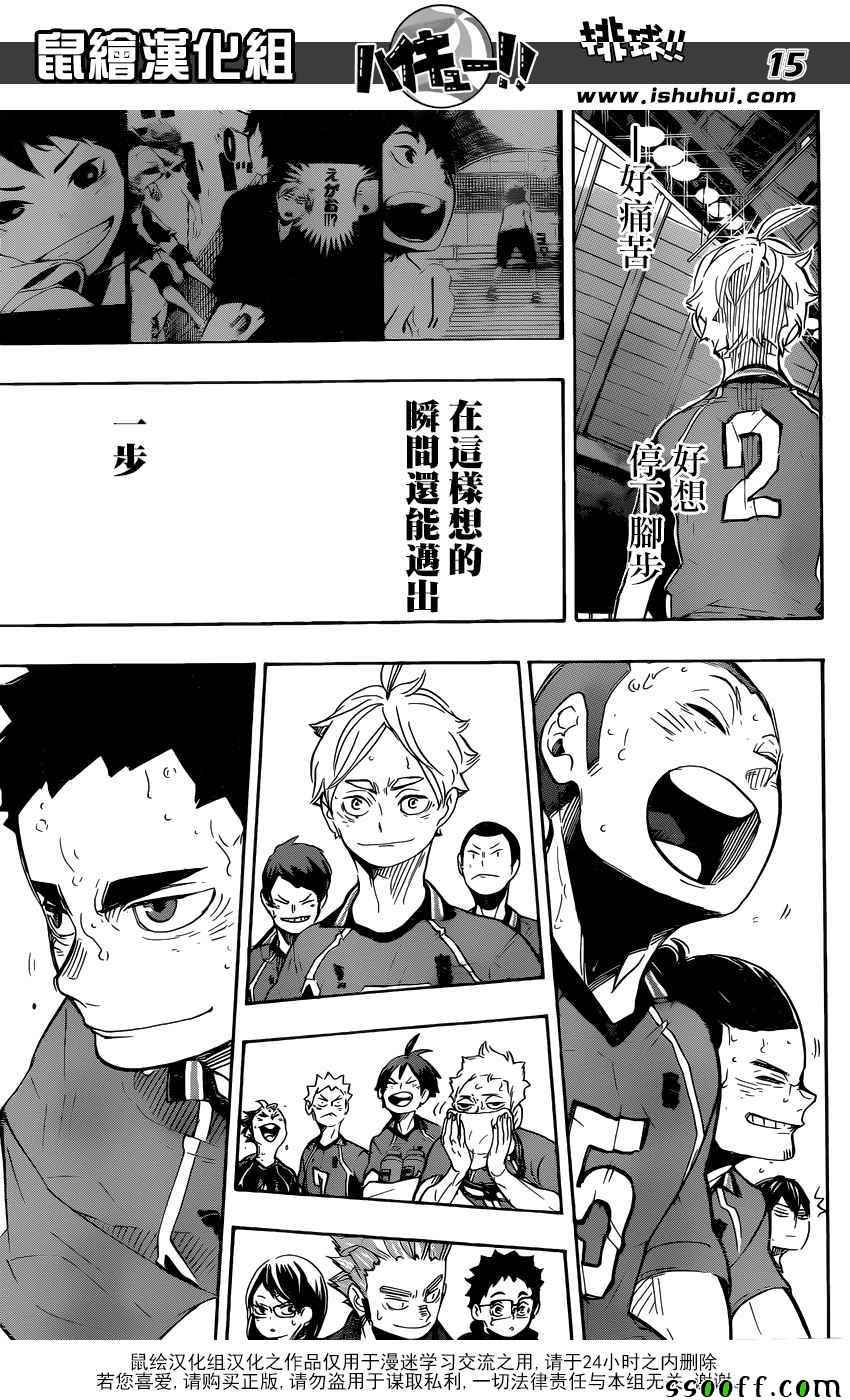🍝排球少年!! 第282话 第15页