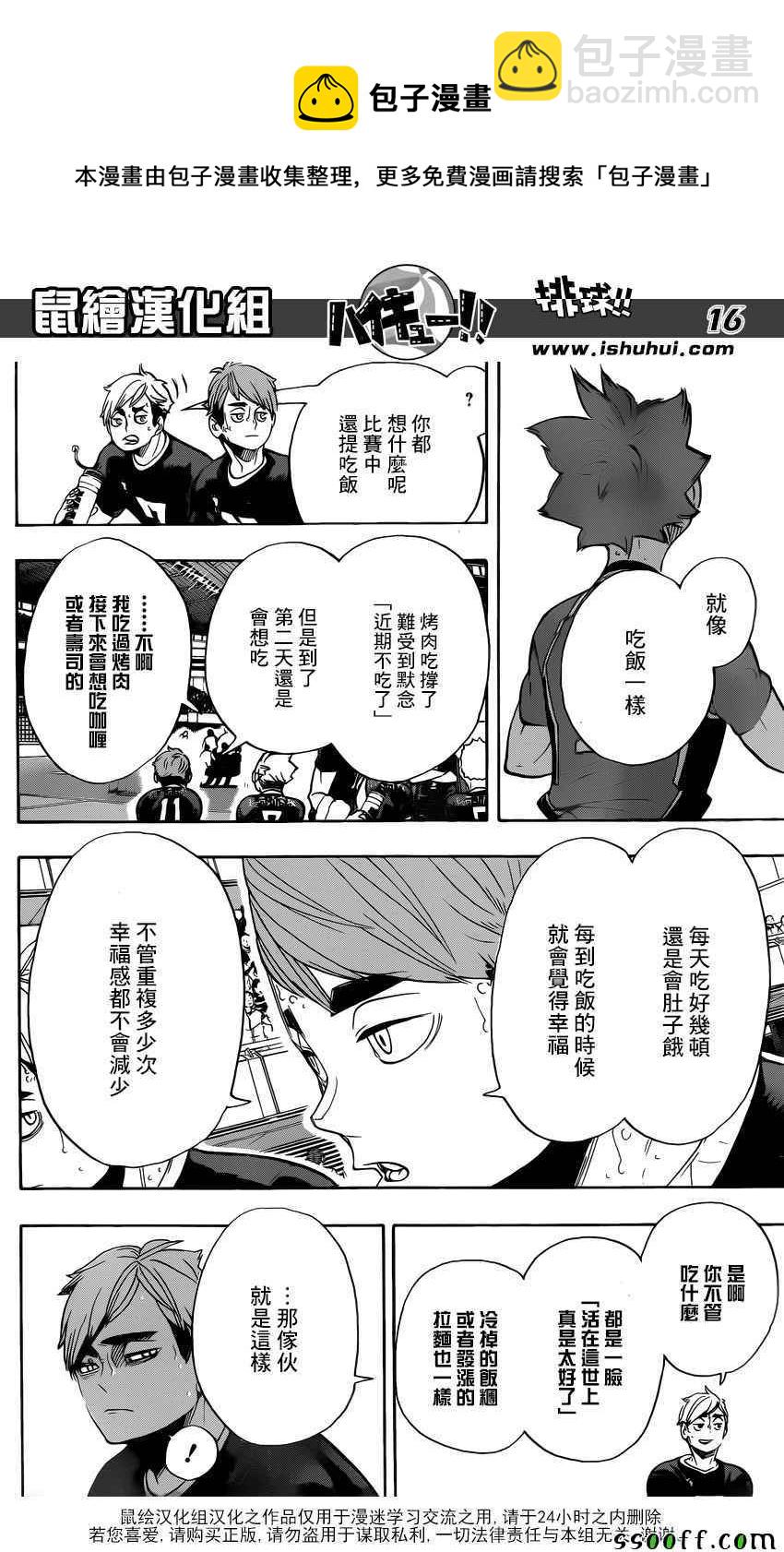 🍝排球少年!! 第282话 第16页