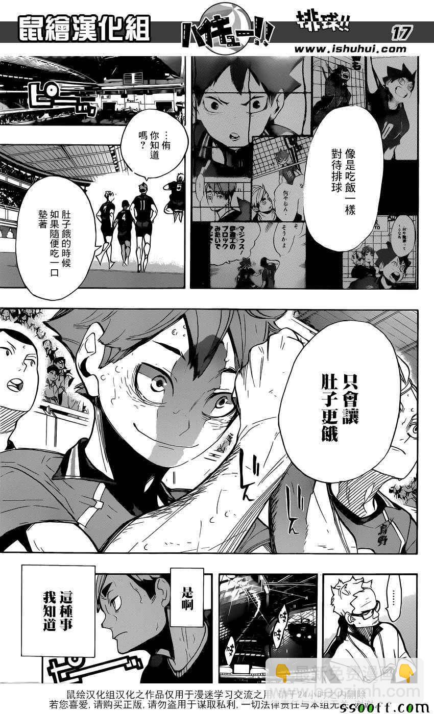 🍝排球少年!! 第282话 第17页