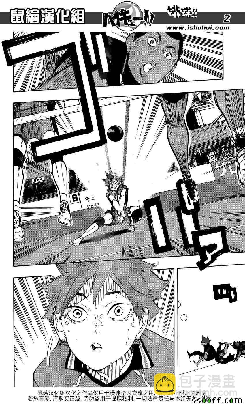 🍝排球少年!! 第282话 第2页