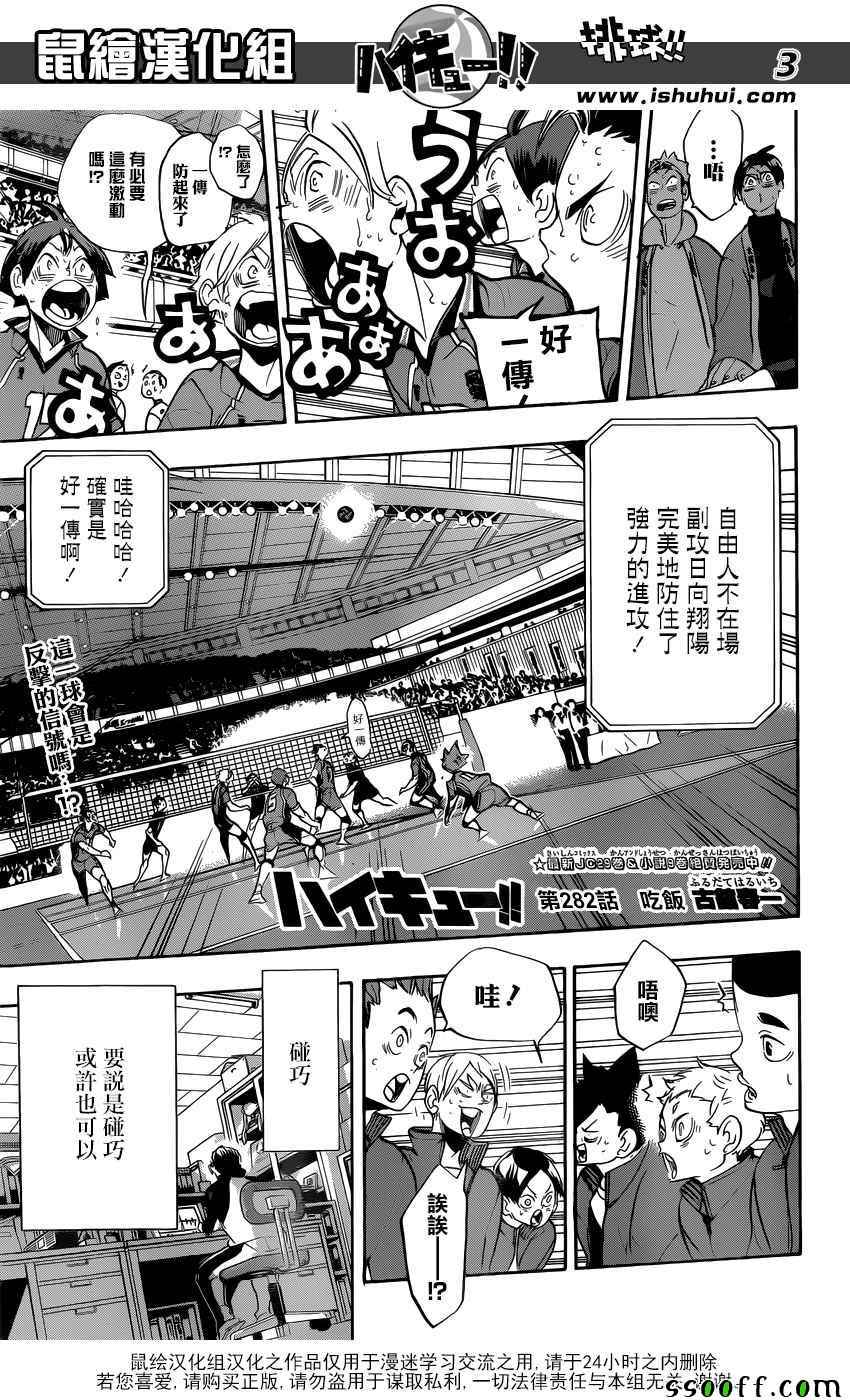 🍝排球少年!! 第282话 第3页
