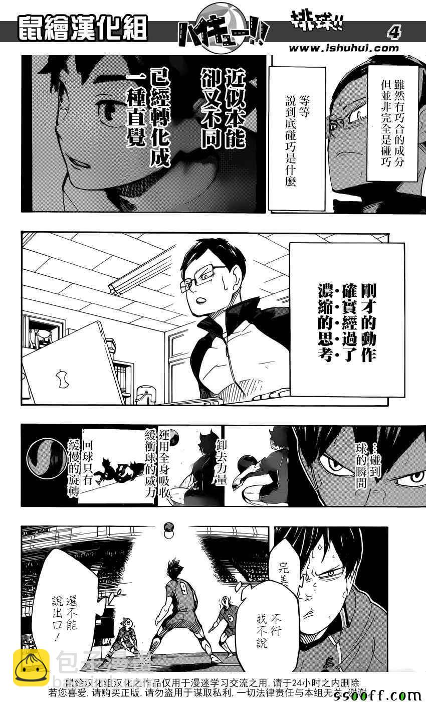 🍝排球少年!! 第282话 第4页