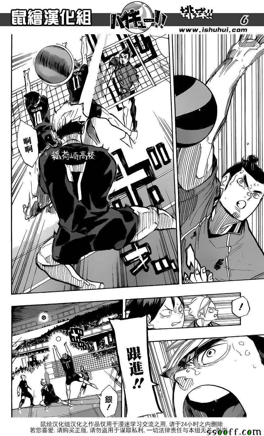 🍝排球少年!! 第282话 第6页