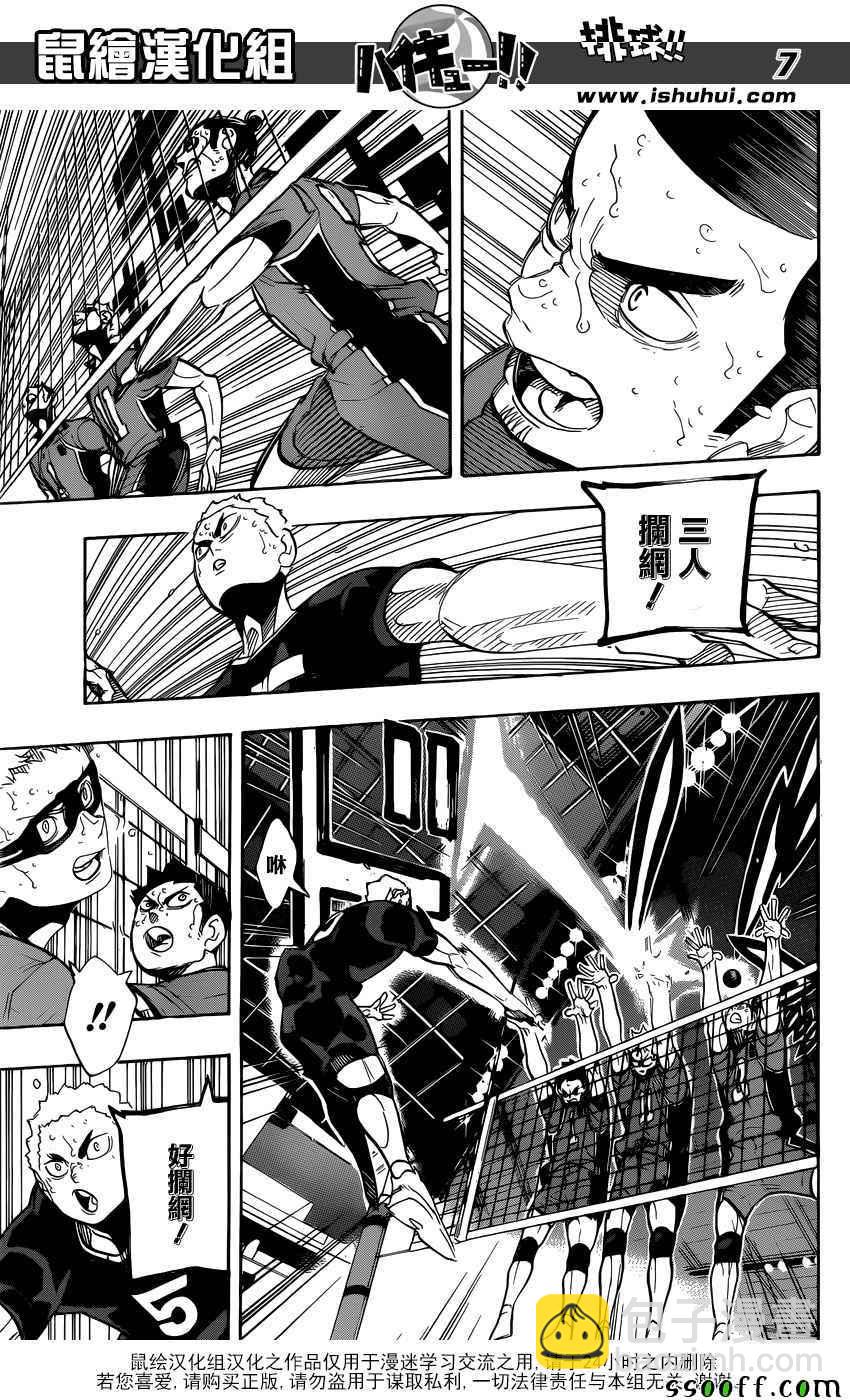 🍝排球少年!! 第282话 第7页