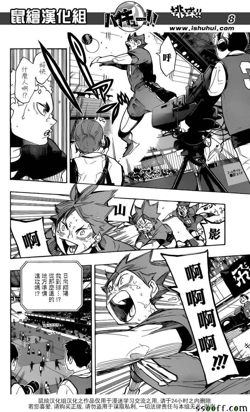 🍝排球少年!! 第282话 第8页