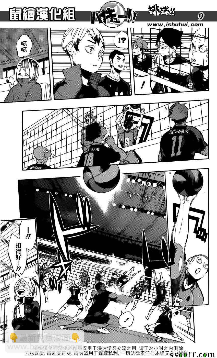 🍝排球少年!! 第282话 第9页
