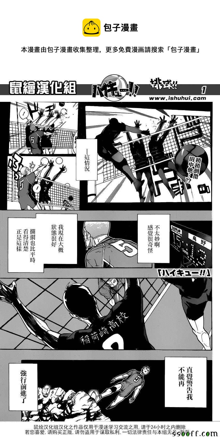 🍝排球少年!! 第284话 第1页