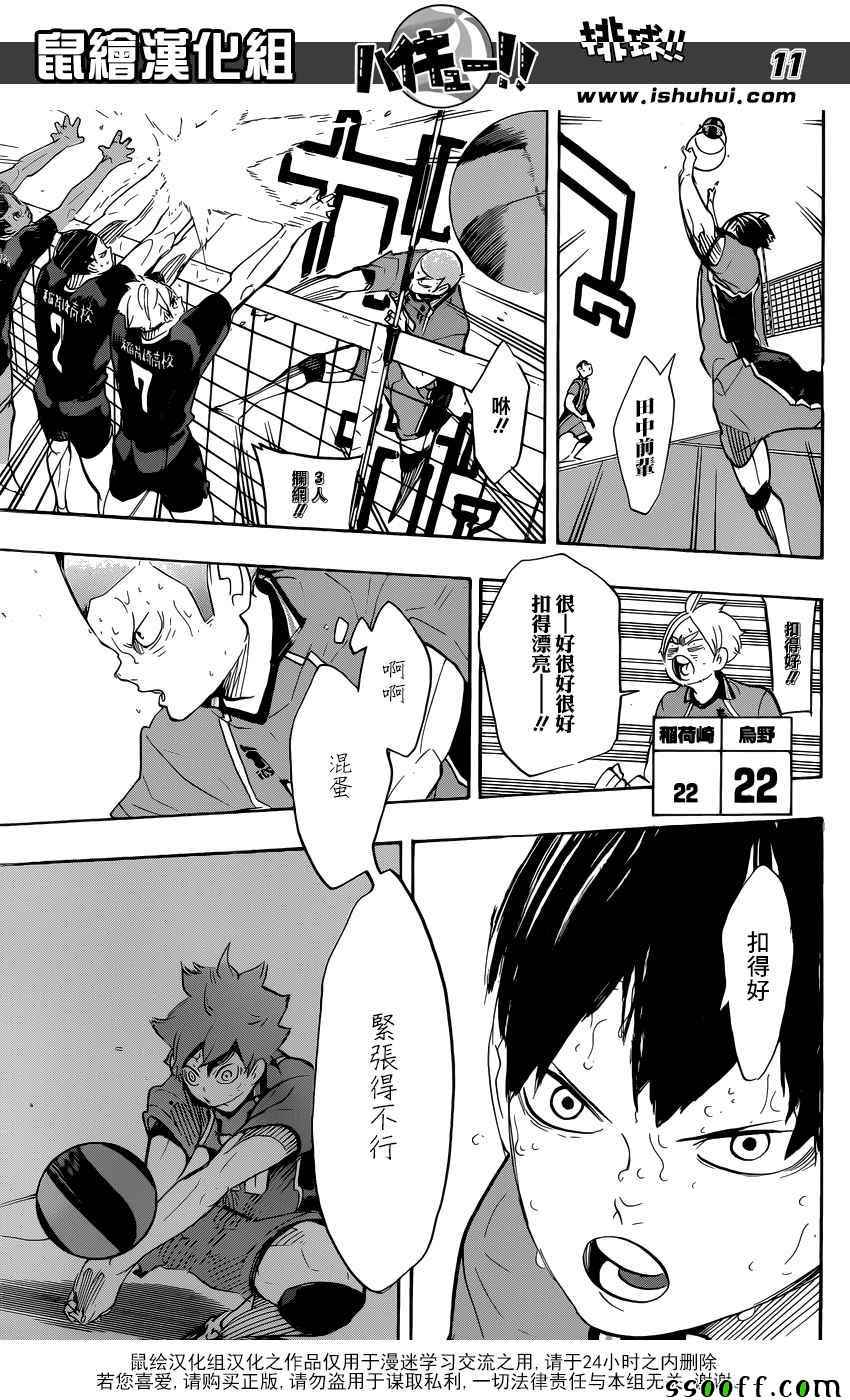 🍝排球少年!! 第284话 第10页