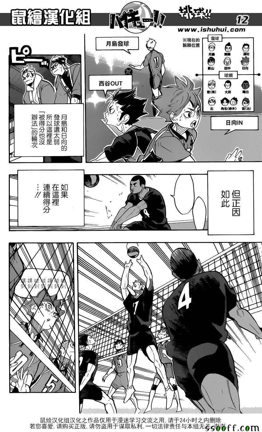 🍝排球少年!! 第284话 第11页
