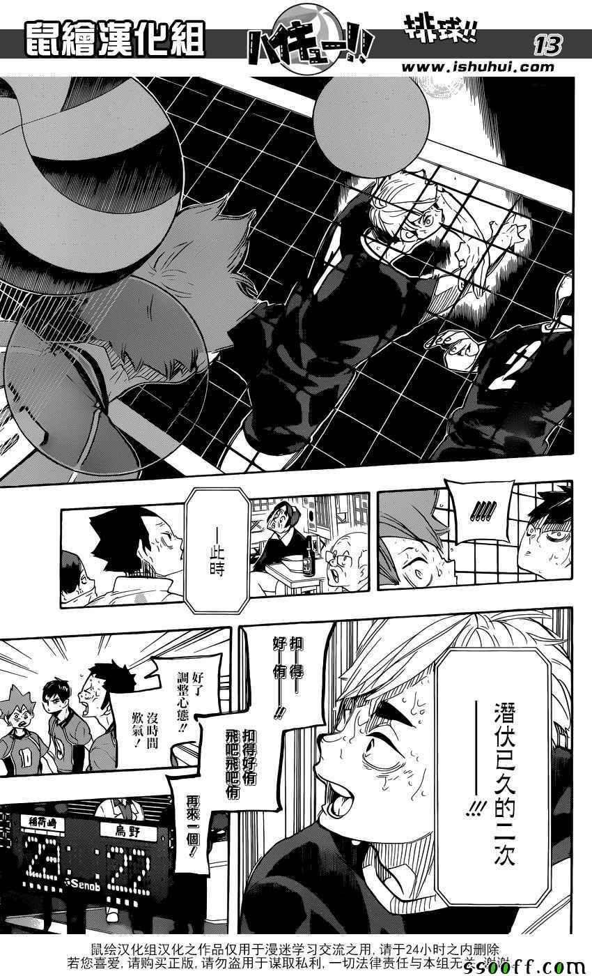 🍝排球少年!! 第284话 第12页