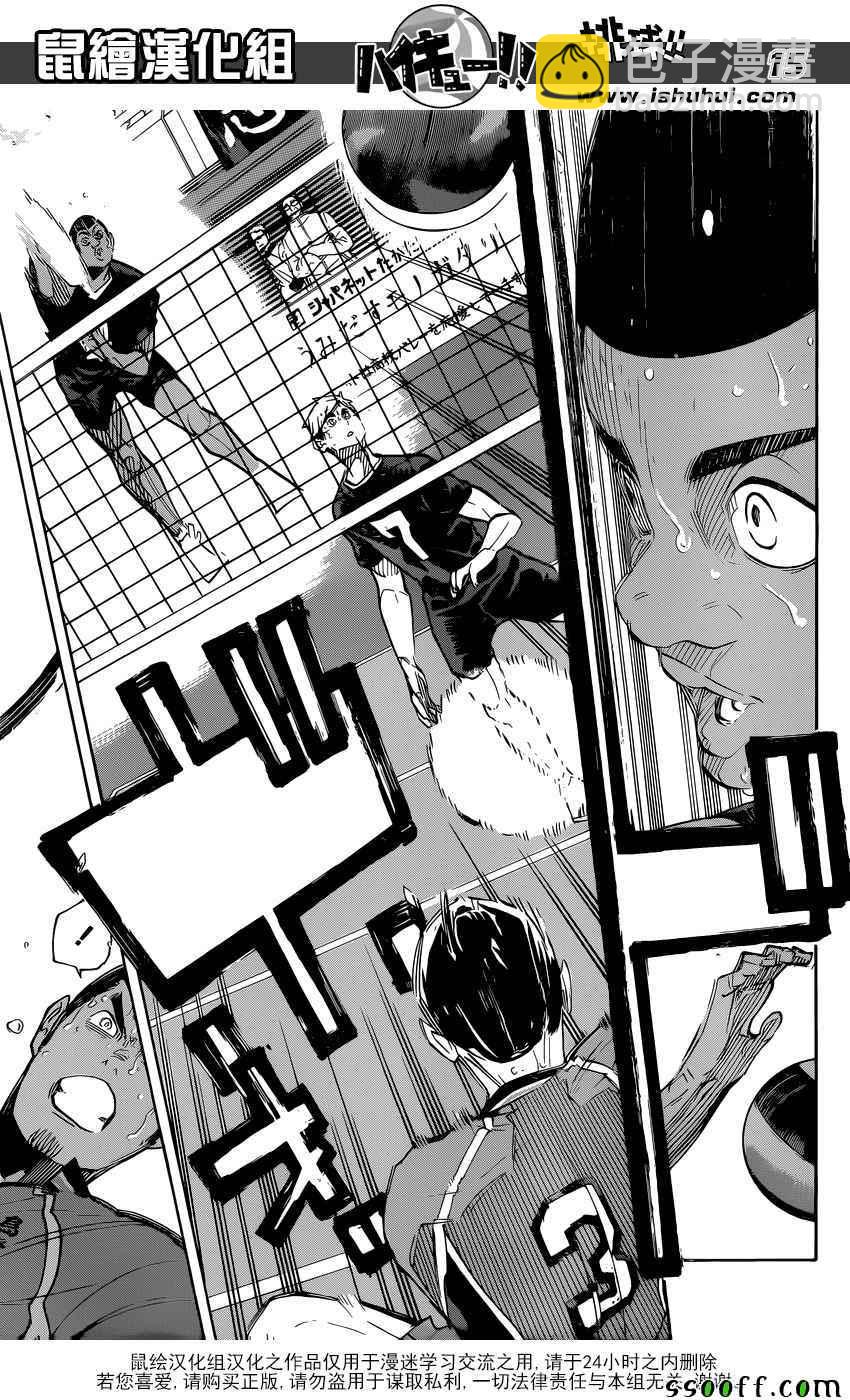 🍝排球少年!! 第284话 第14页