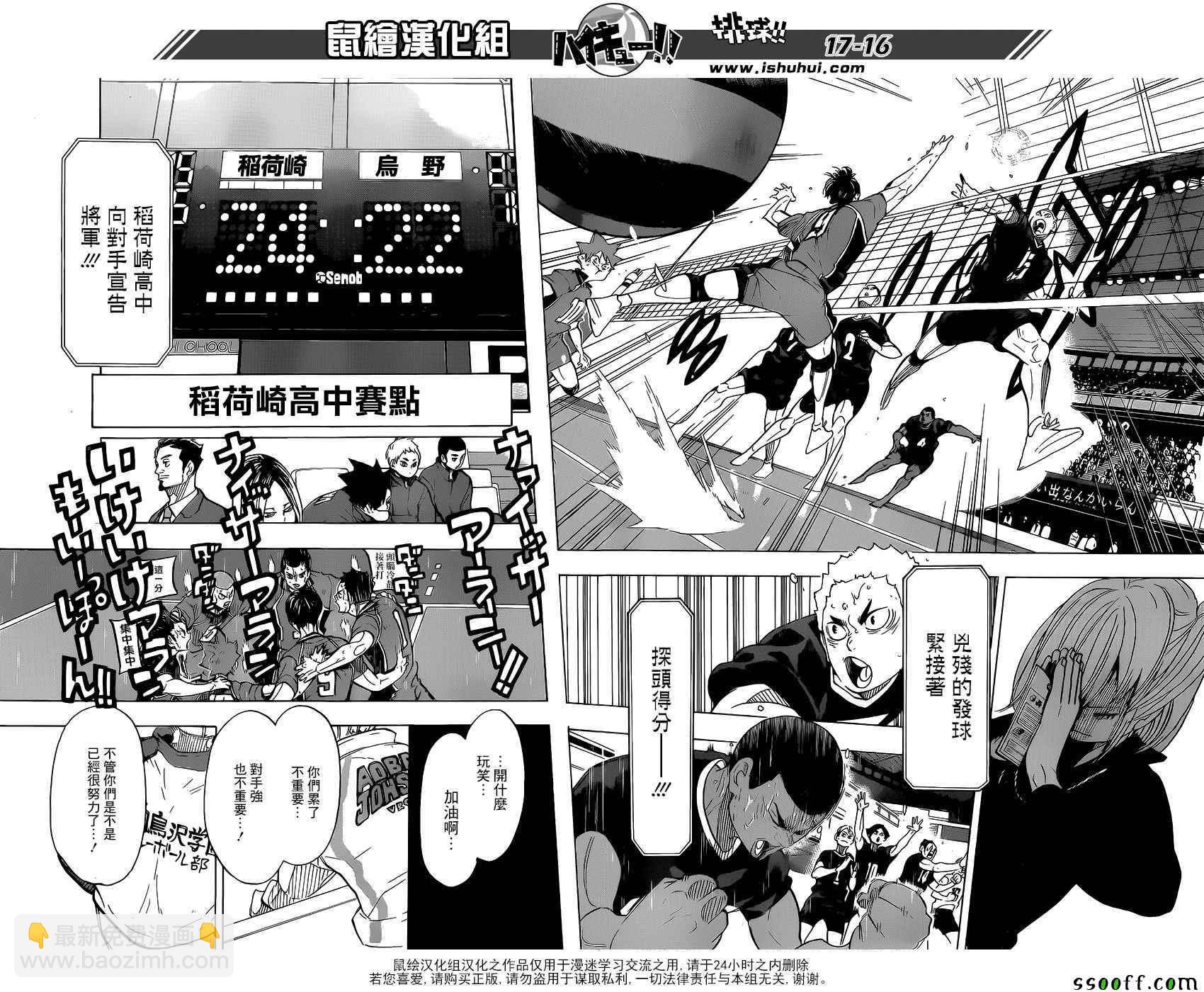 🍝排球少年!! 第284话 第15页