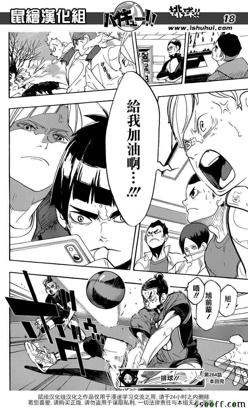 🍝排球少年!! 第284话 第16页