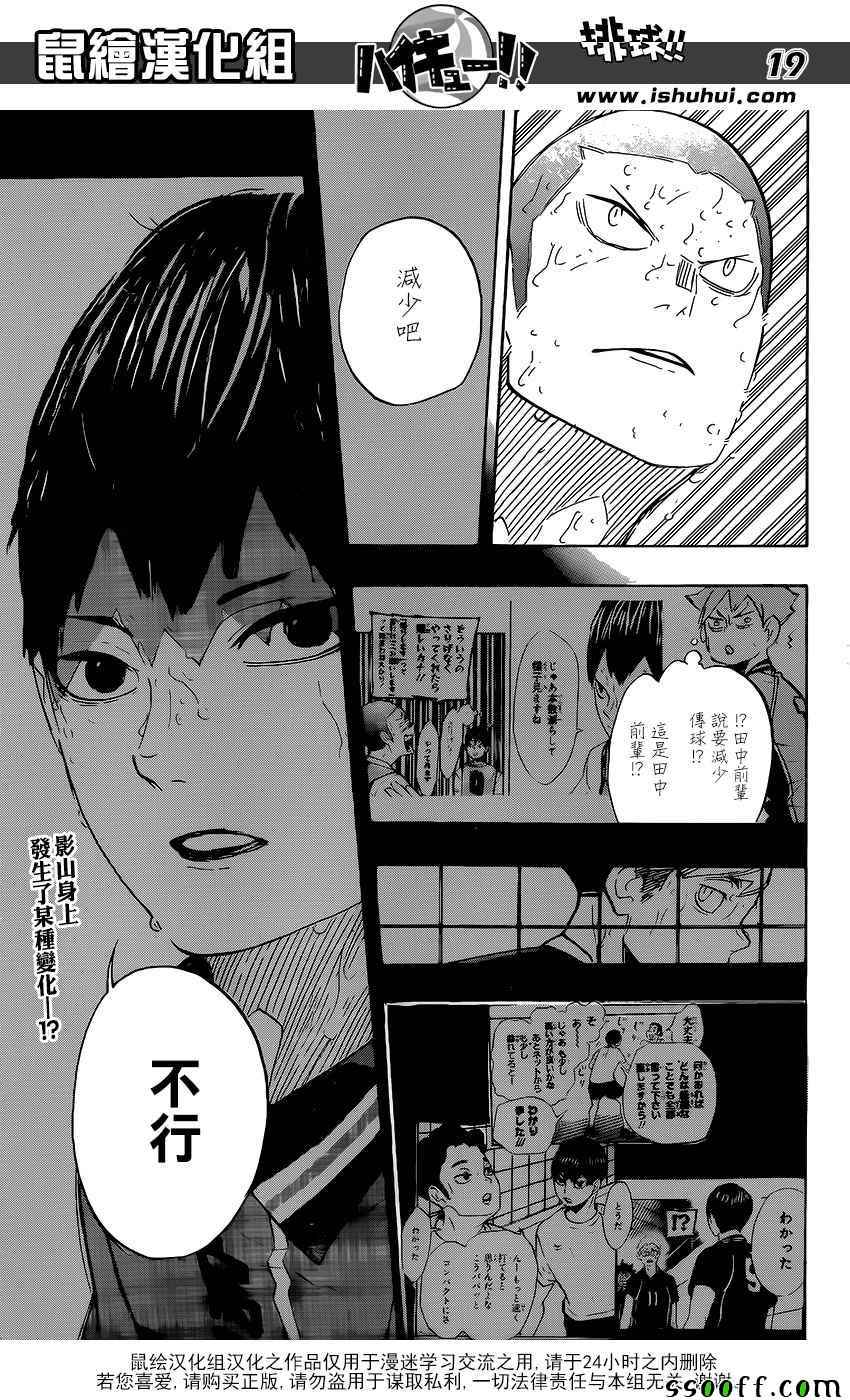 🍝排球少年!! 第284话 第17页
