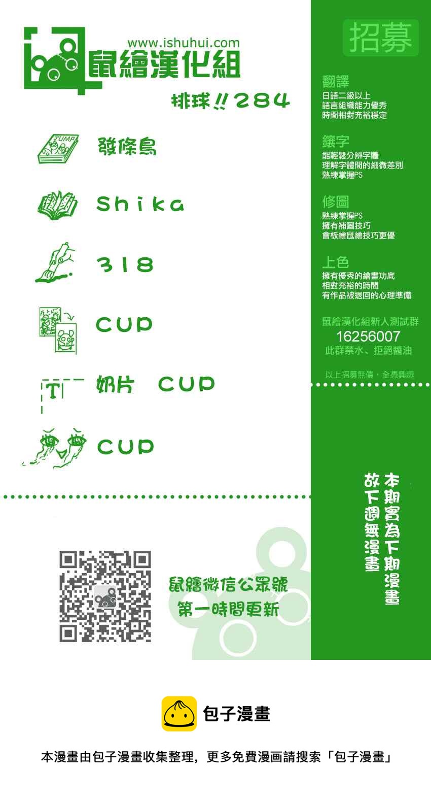 🍝排球少年!! 第284话 第18页