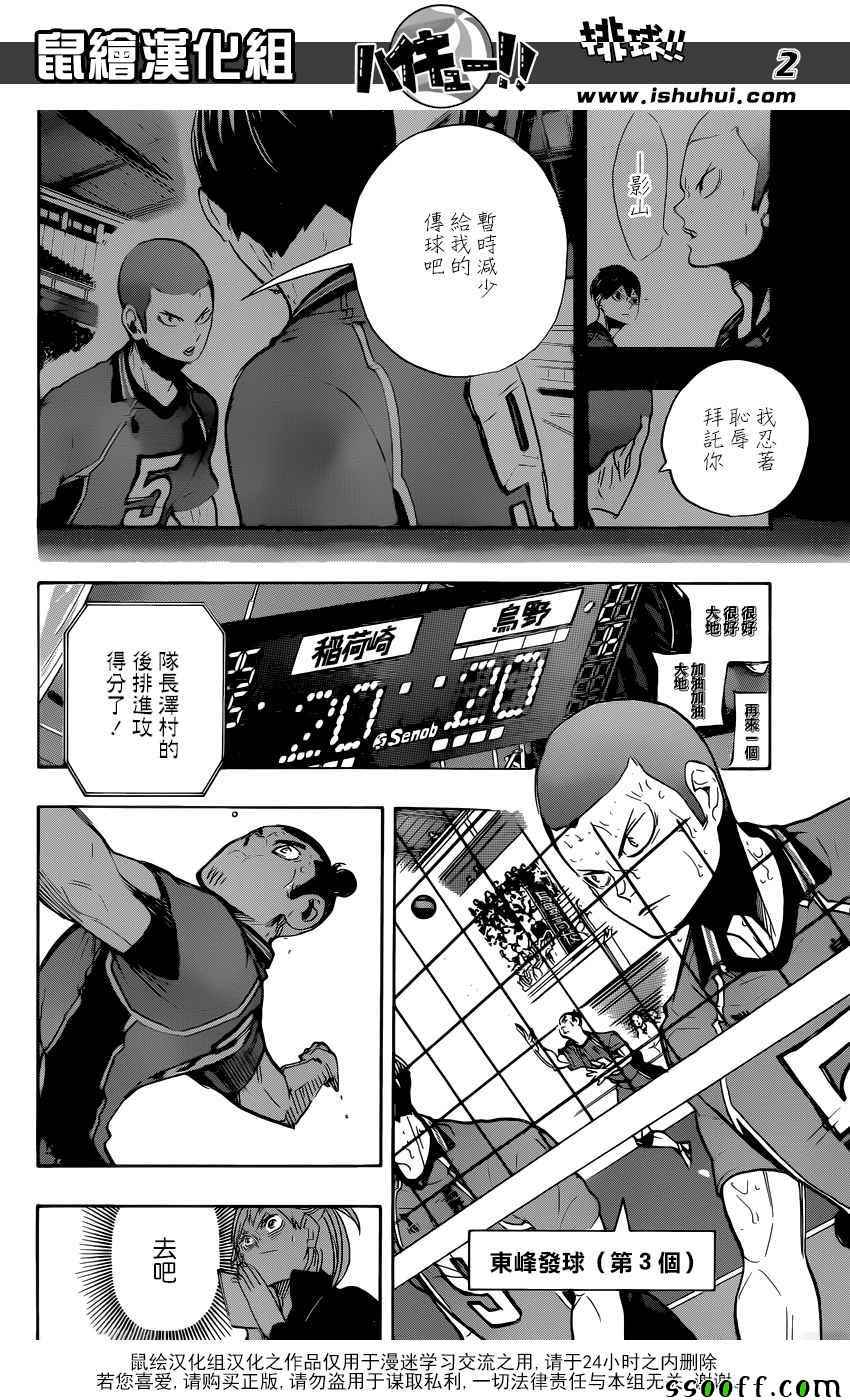 🍝排球少年!! 第284话 第2页