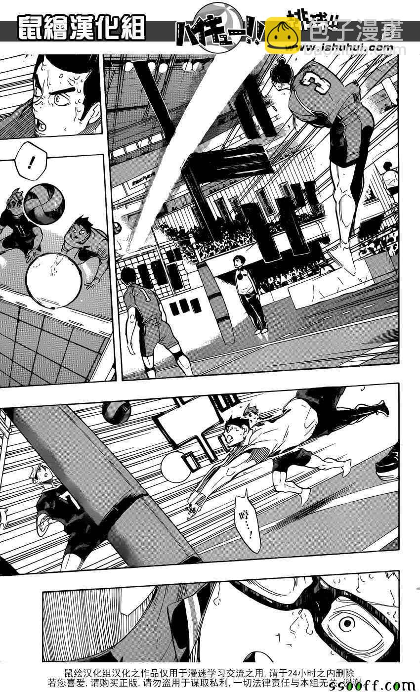 🍝排球少年!! 第284话 第3页