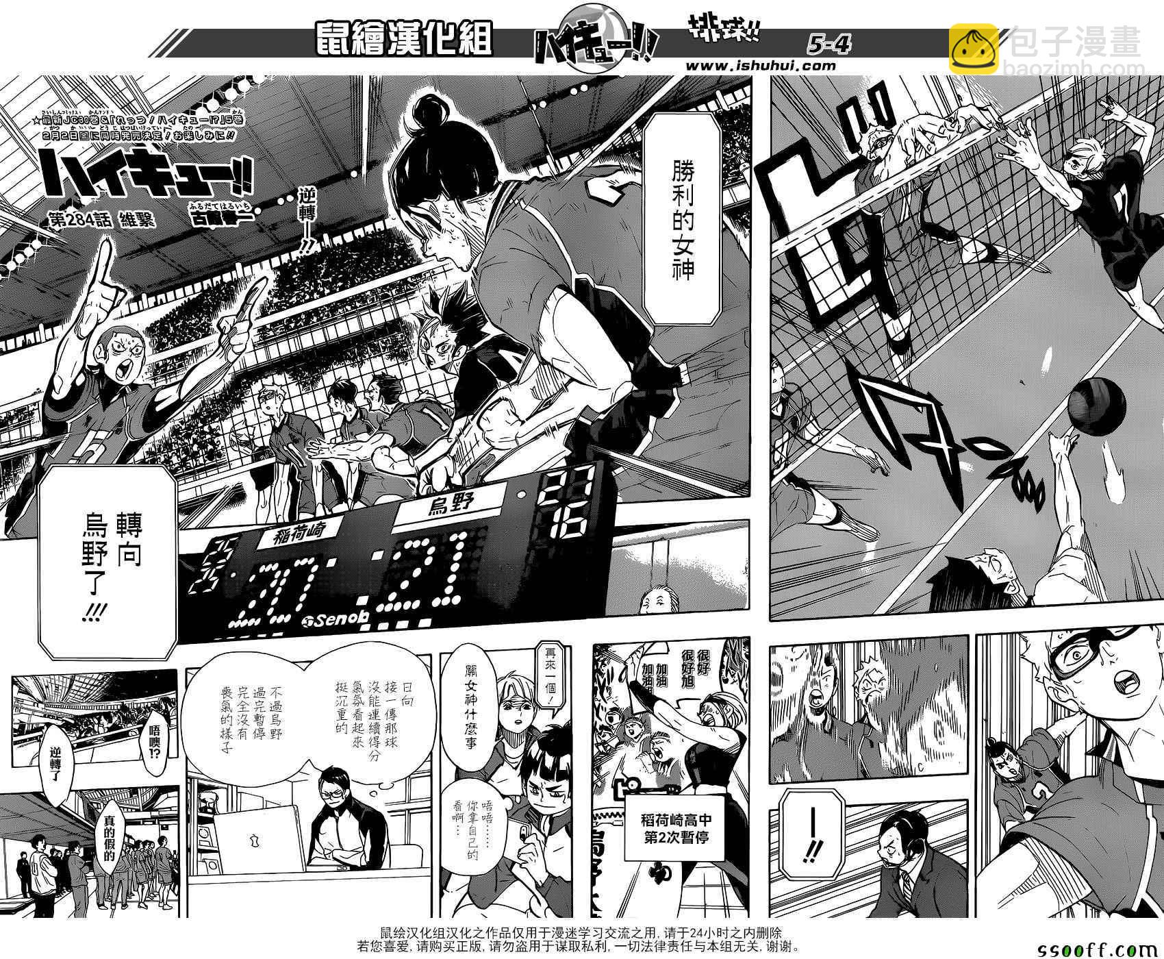 🍝排球少年!! 第284话 第4页