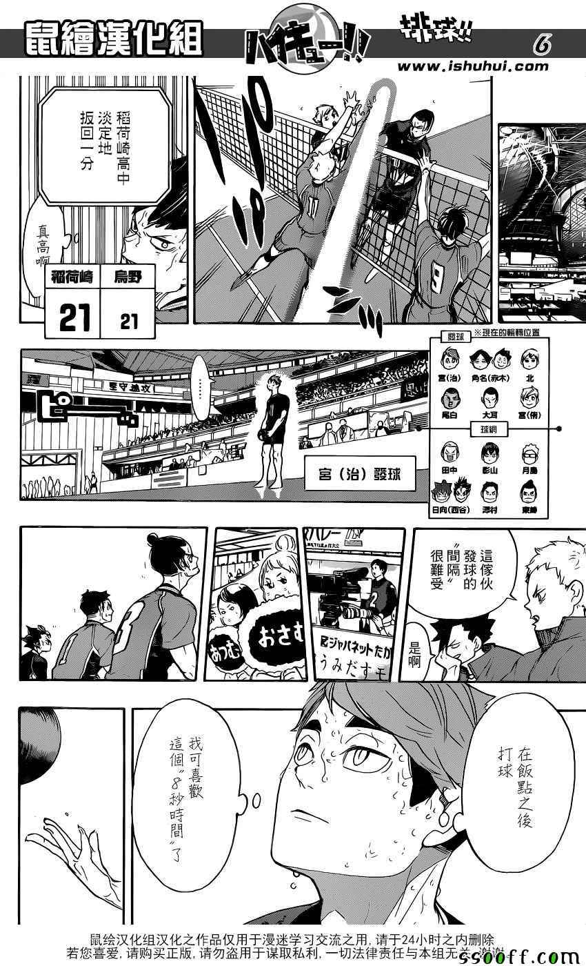 🍝排球少年!! 第284话 第5页