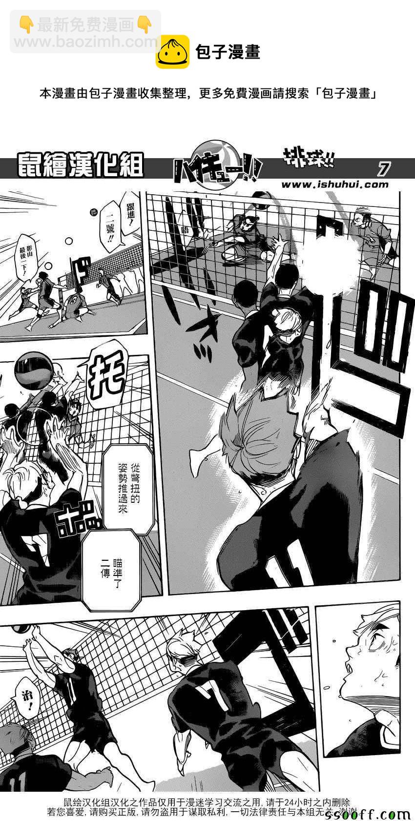 🍝排球少年!! 第284话 第6页