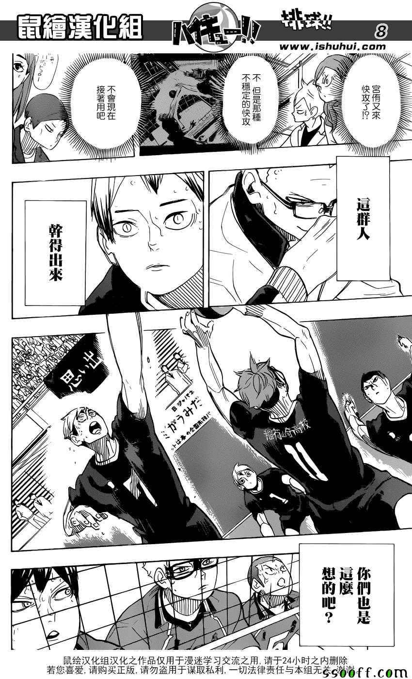 🍝排球少年!! 第284话 第7页