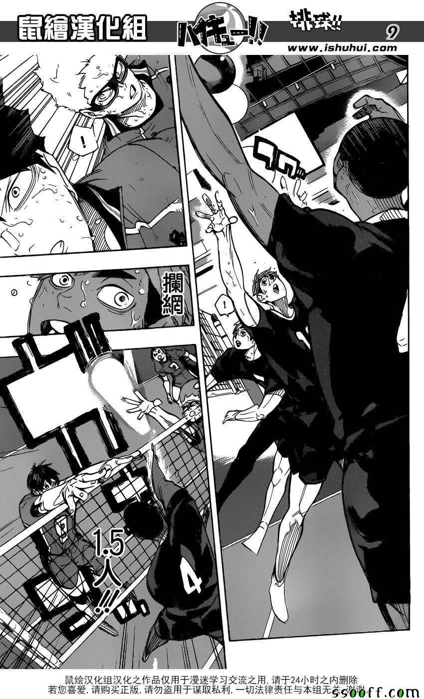 🍝排球少年!! 第284话 第8页