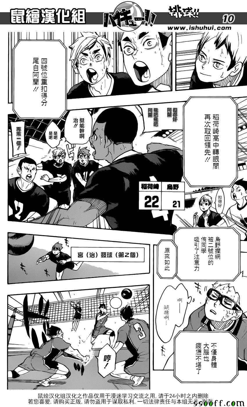 🍝排球少年!! 第284话 第9页