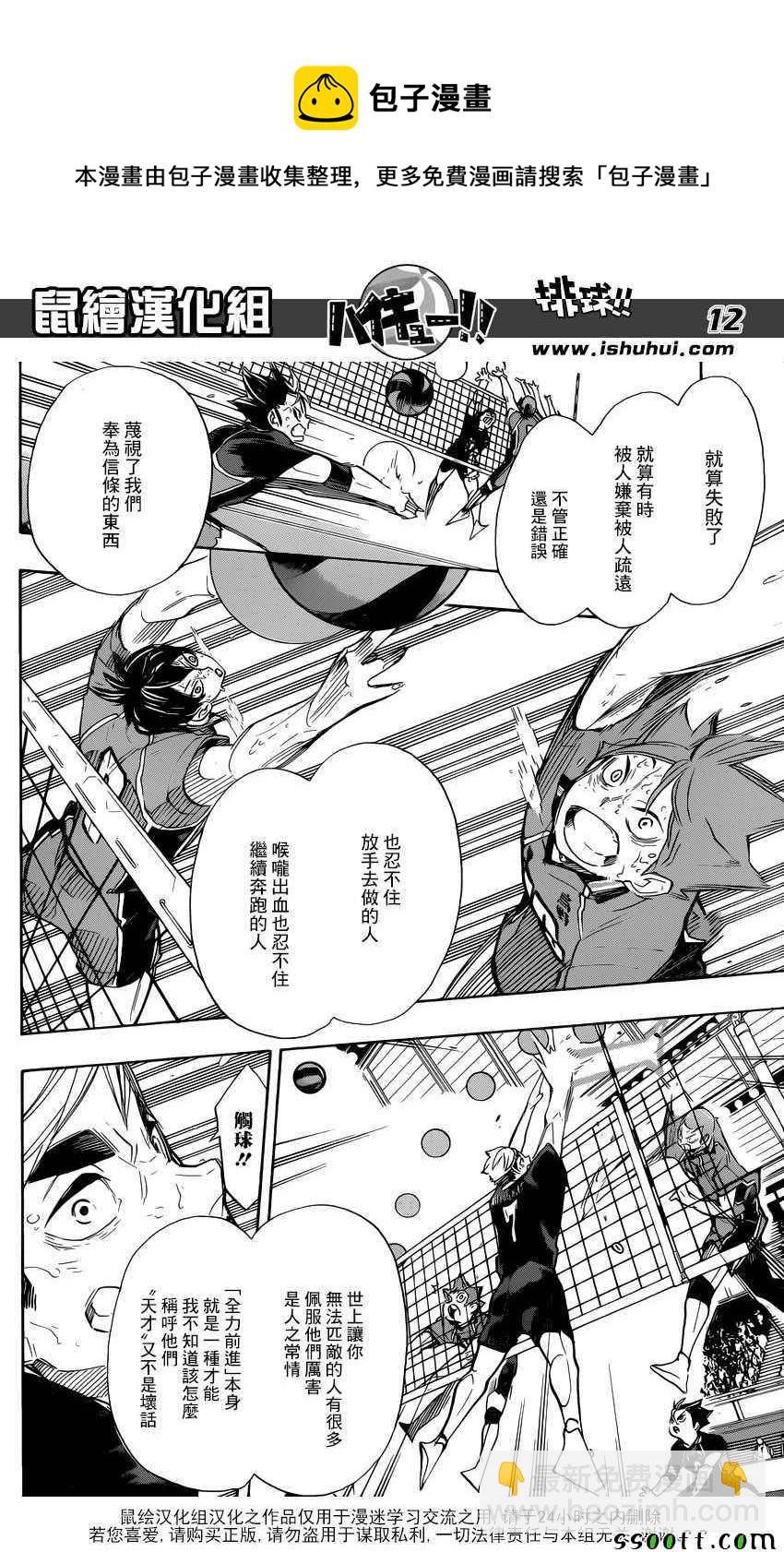 🍝排球少年!! 第286话 第12页