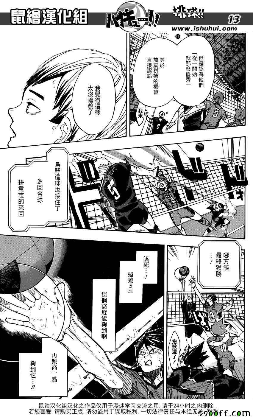 🍝排球少年!! 第286话 第13页