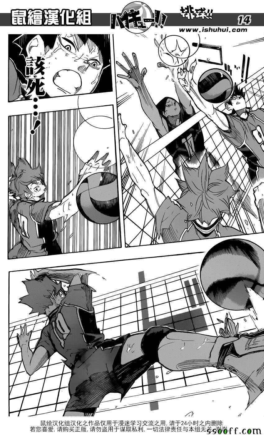 🍝排球少年!! 第286话 第14页