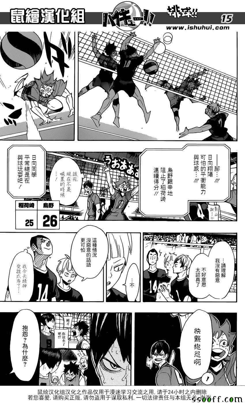 🍝排球少年!! 第286话 第15页