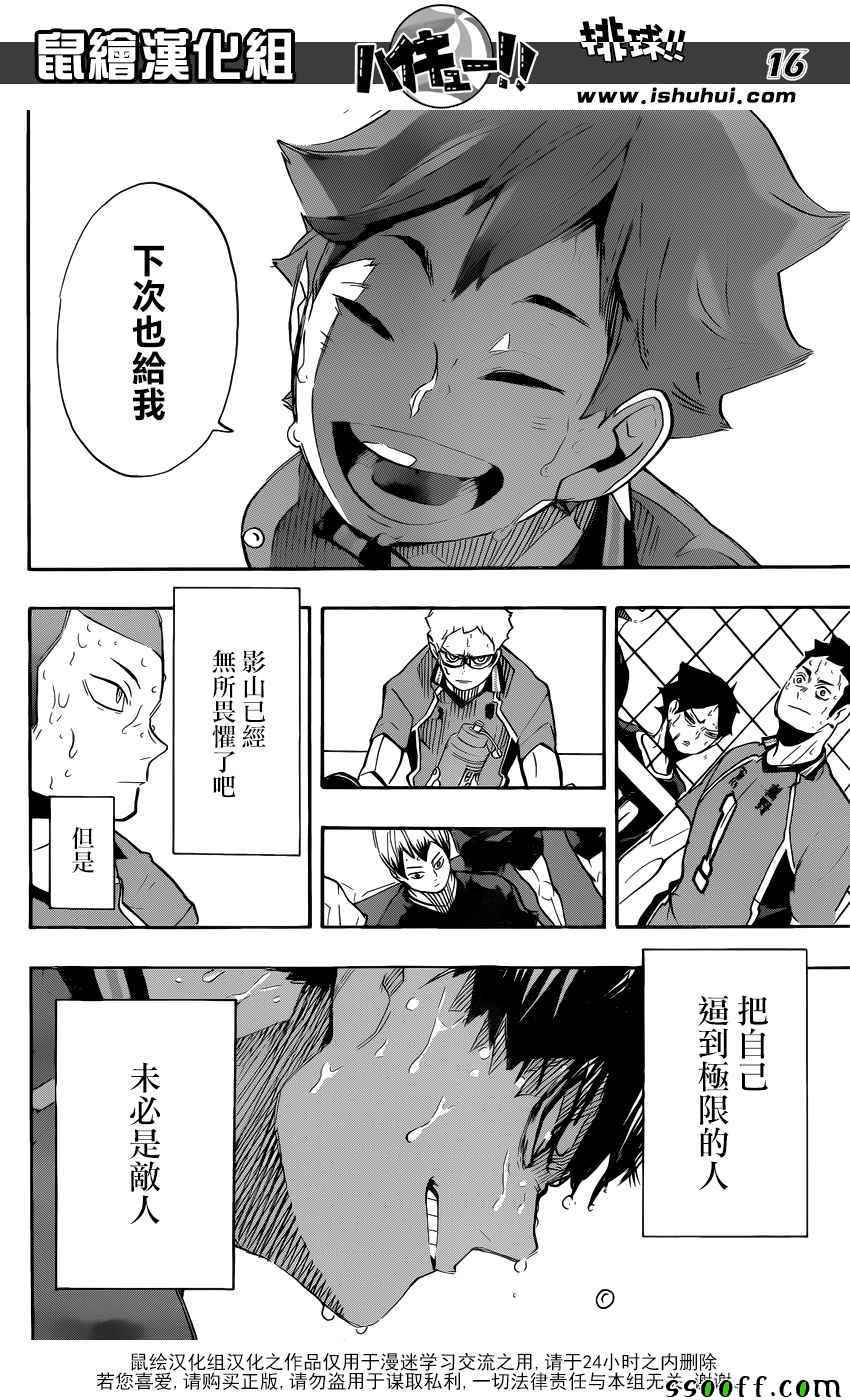 🍝排球少年!! 第286话 第16页