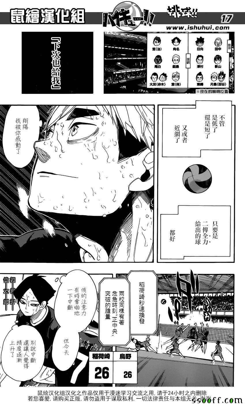 🍝排球少年!! 第286话 第17页