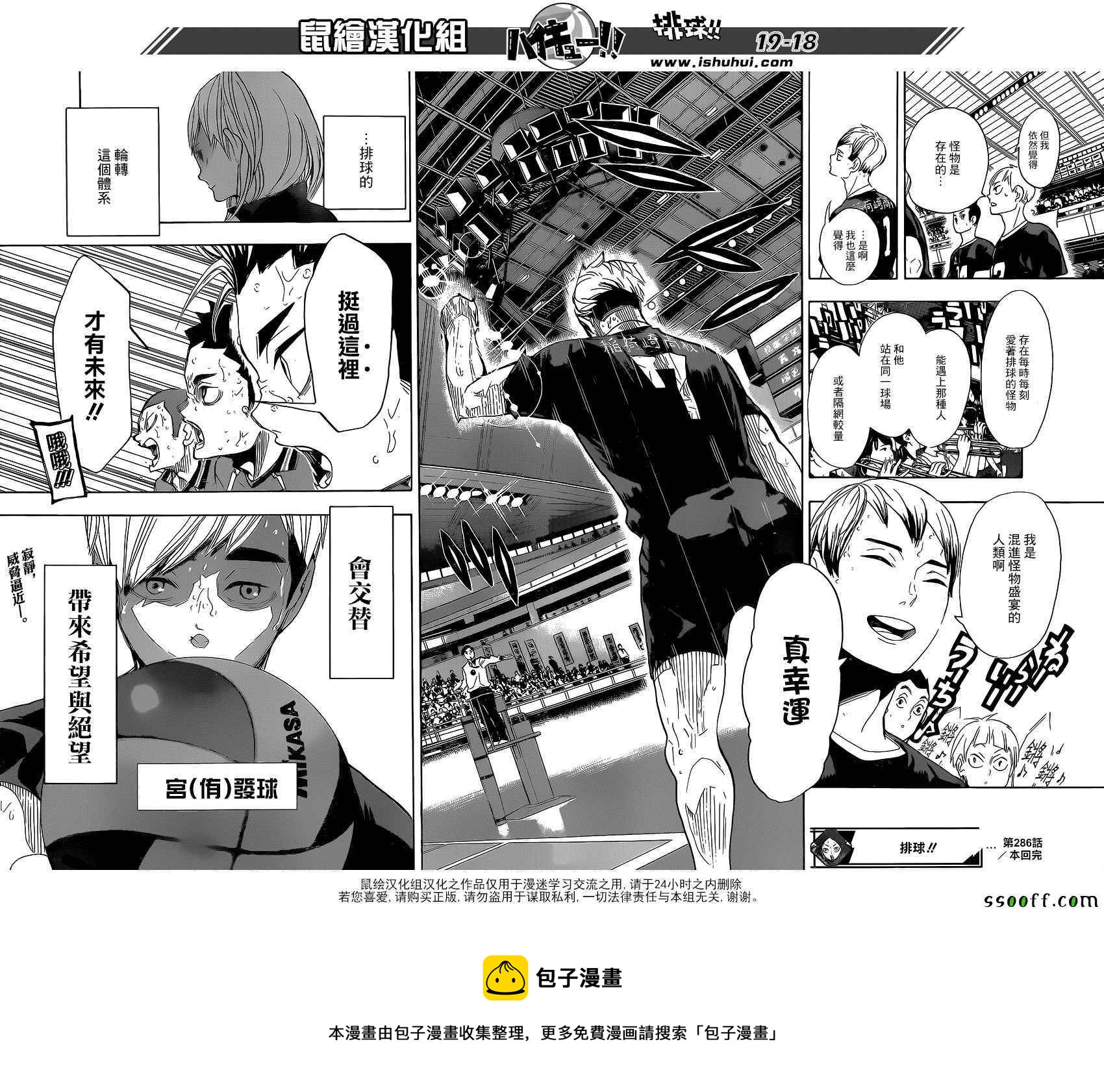 🍝排球少年!! 第286话 第18页