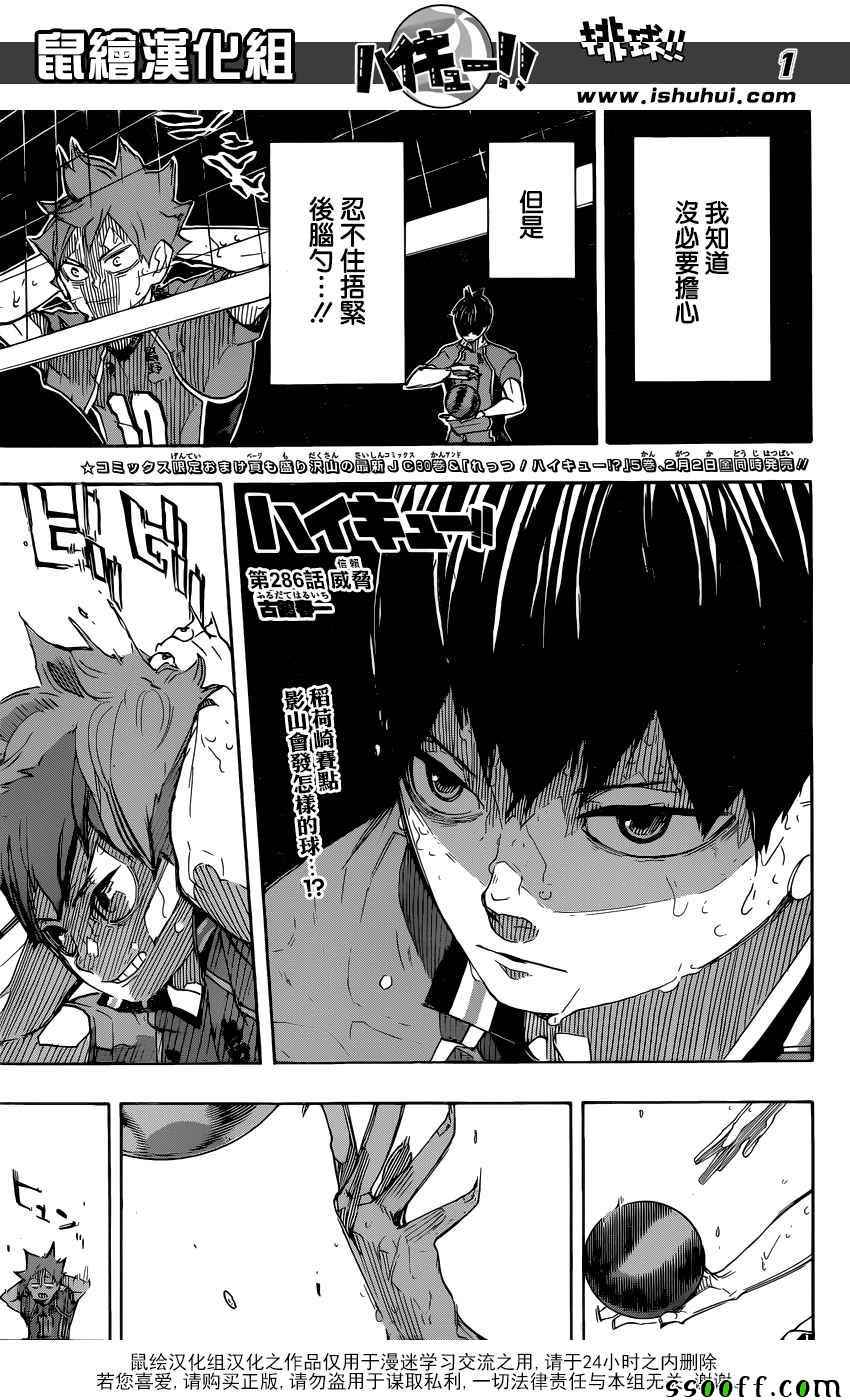 🍝排球少年!! 第286话 第2页