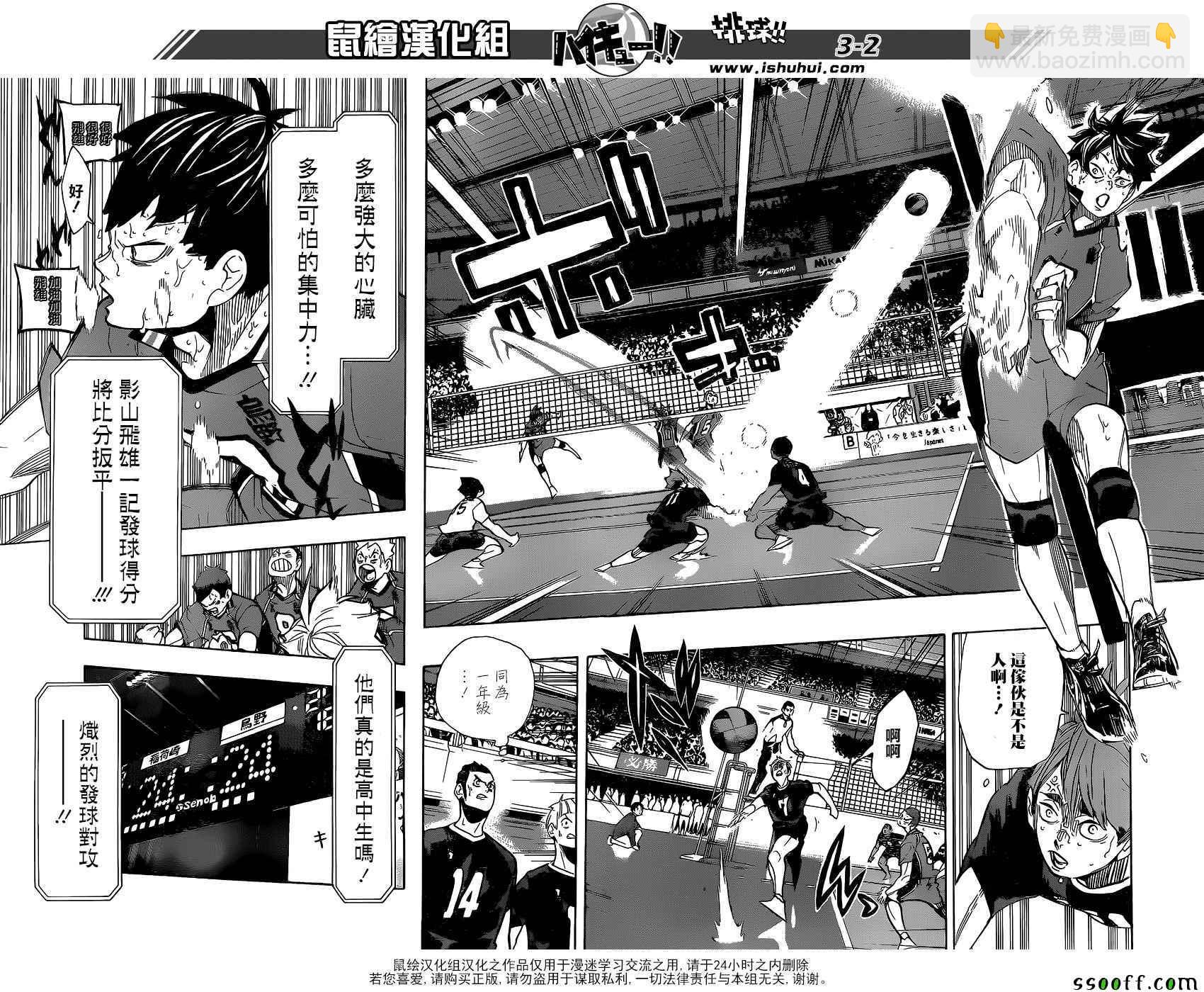 🍝排球少年!! 第286话 第3页