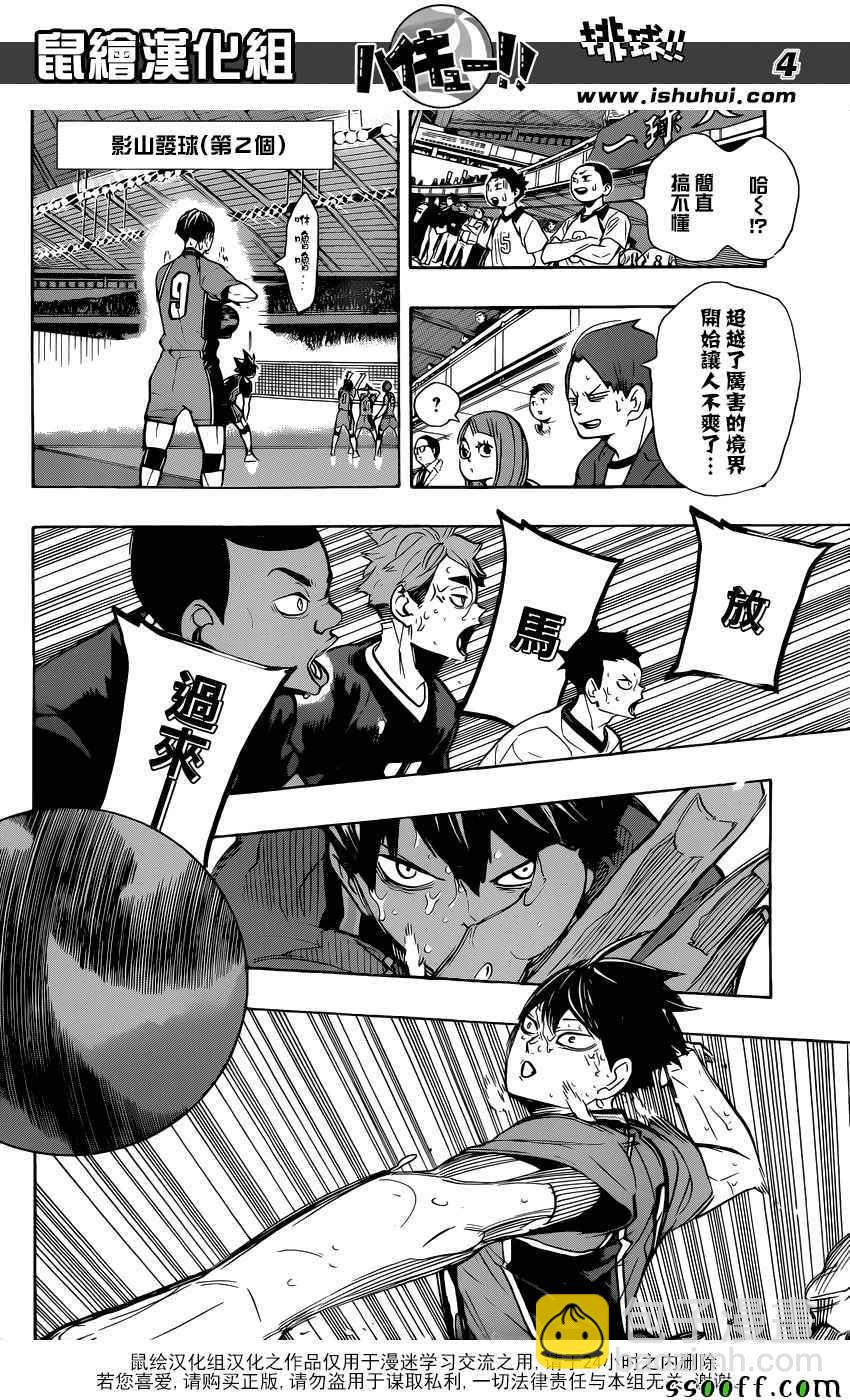 🍝排球少年!! 第286话 第4页