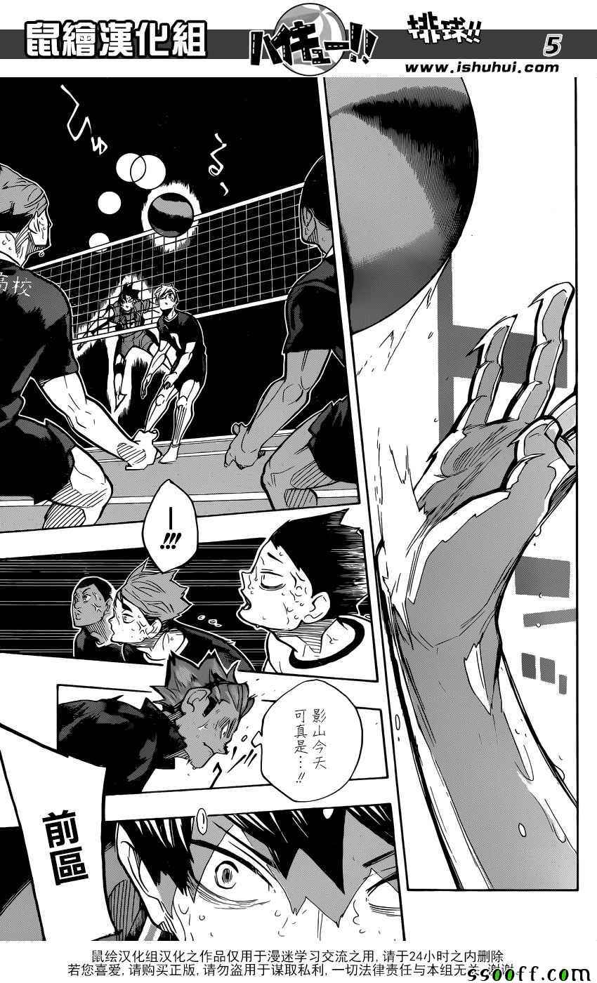 🍝排球少年!! 第286话 第5页