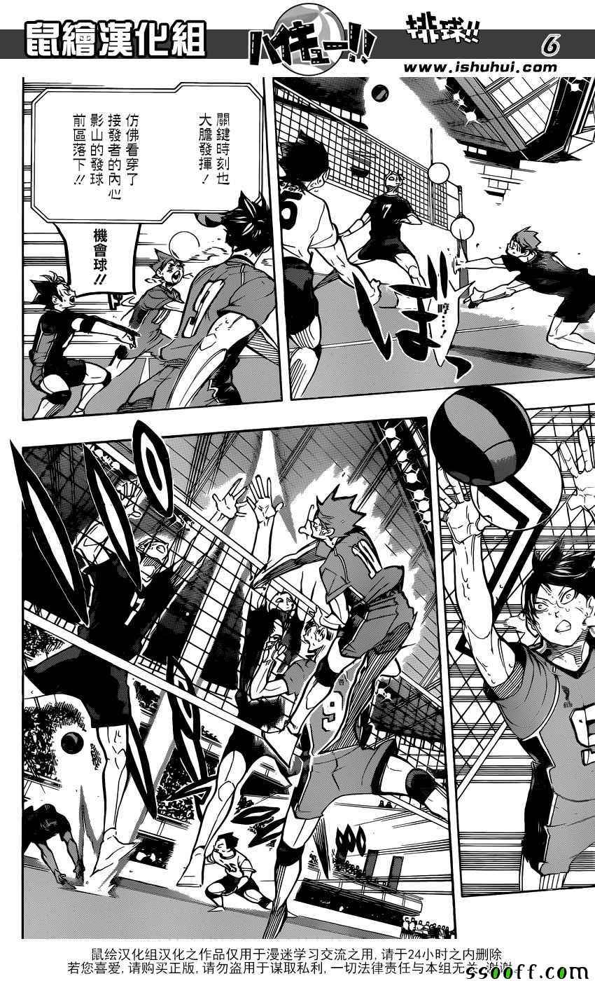 🍝排球少年!! 第286话 第6页
