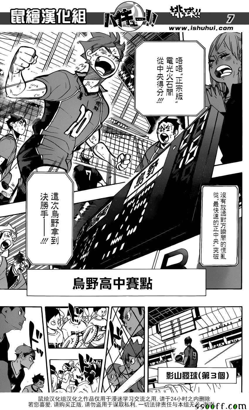 🍝排球少年!! 第286话 第7页