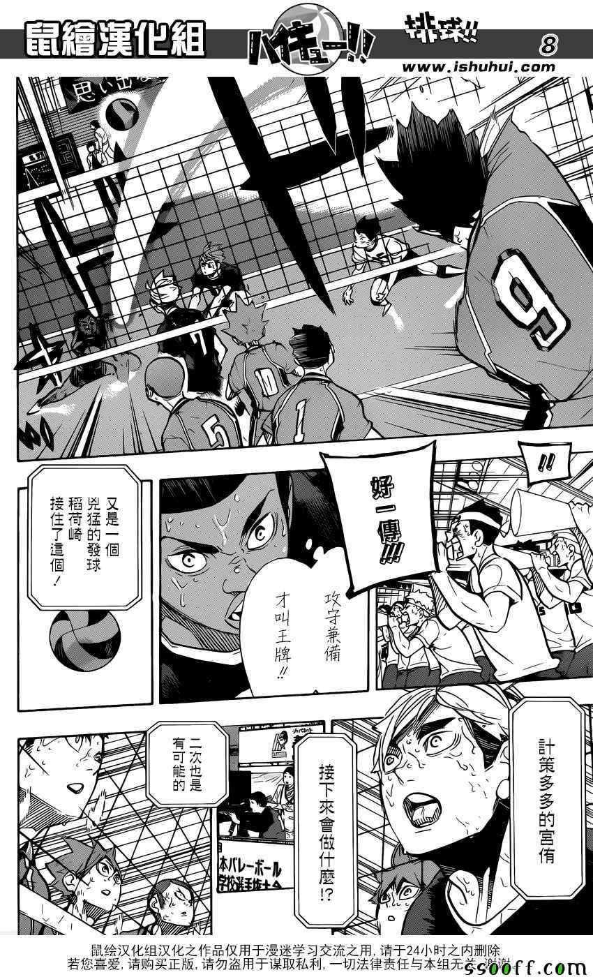 🍝排球少年!! 第286话 第8页