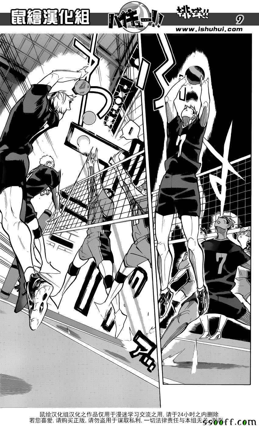 🍝排球少年!! 第286话 第9页