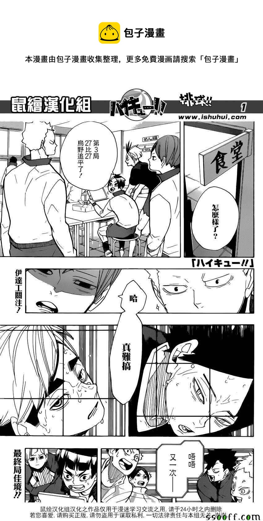 🍝排球少年!! 第288话 第1页