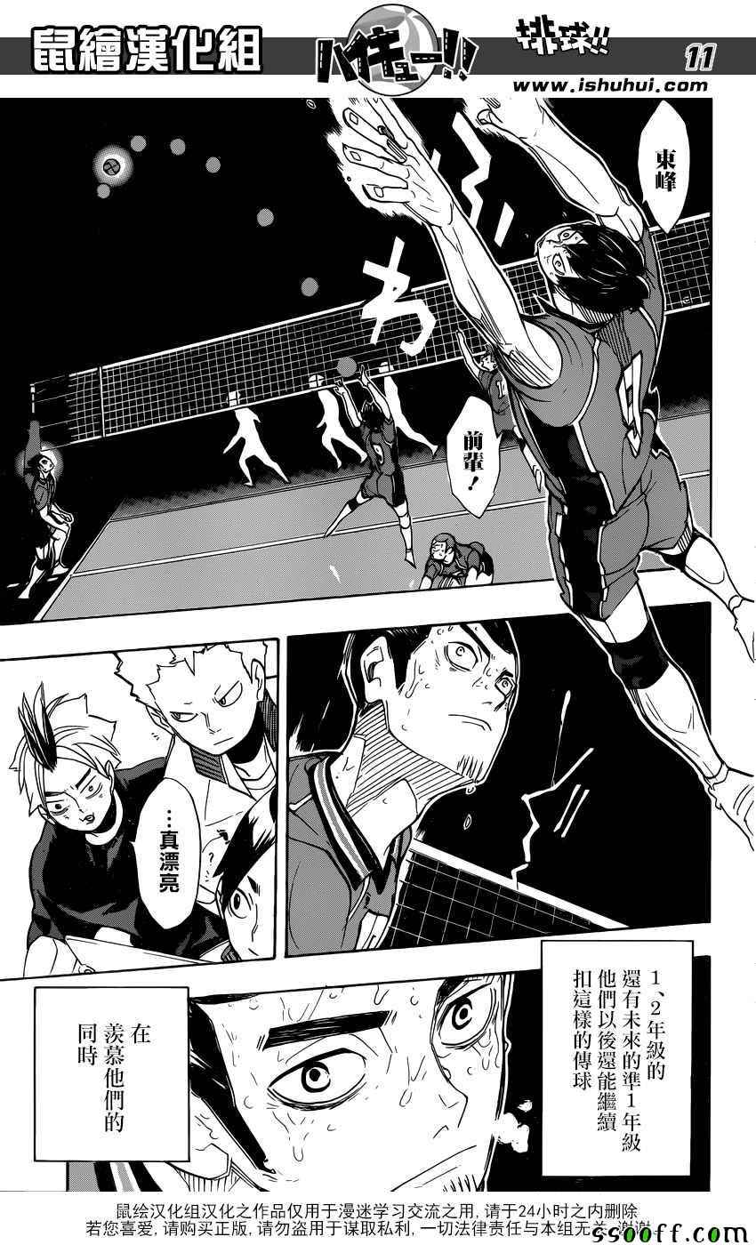 🍝排球少年!! 第288话 第10页