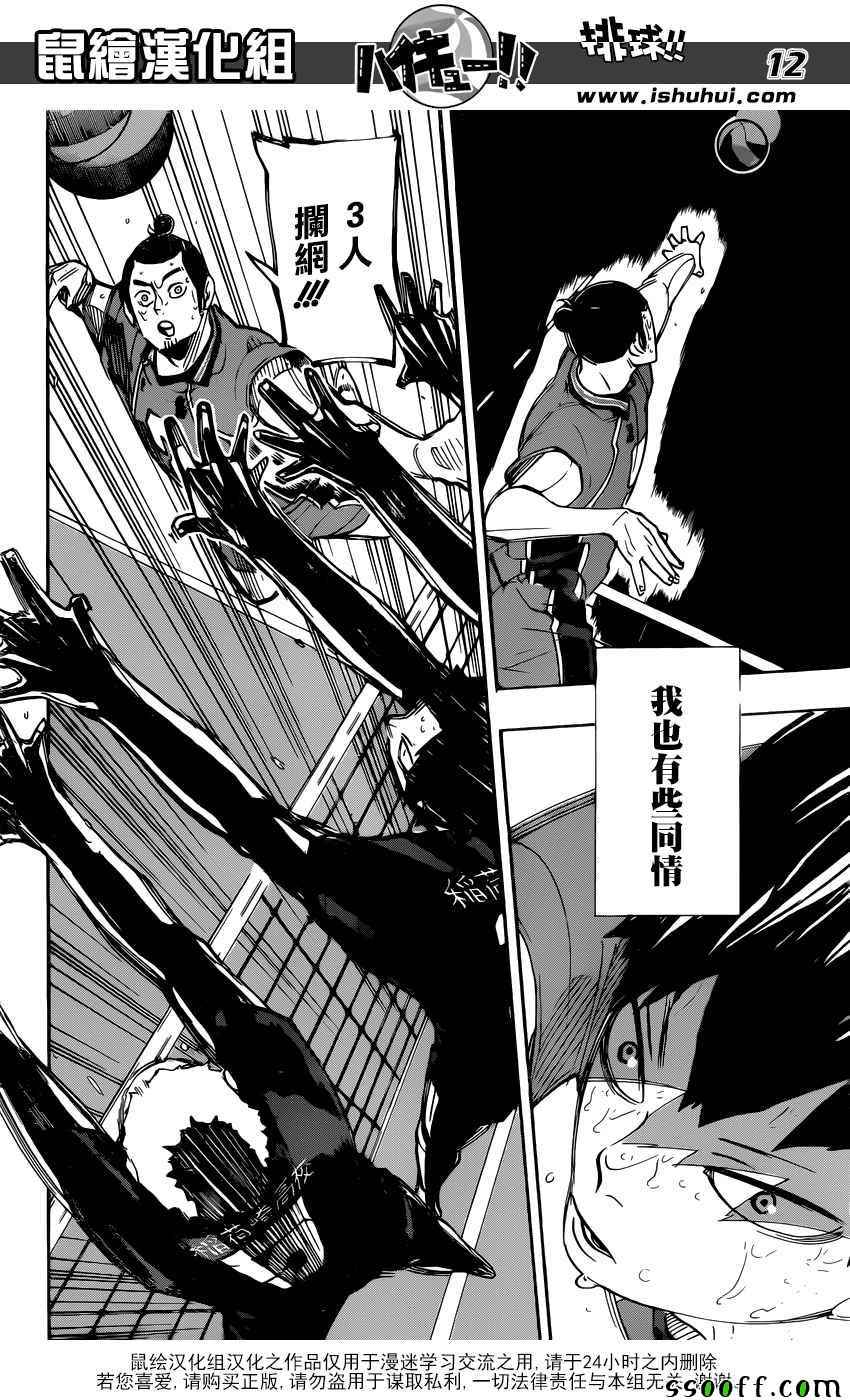 🍝排球少年!! 第288话 第11页