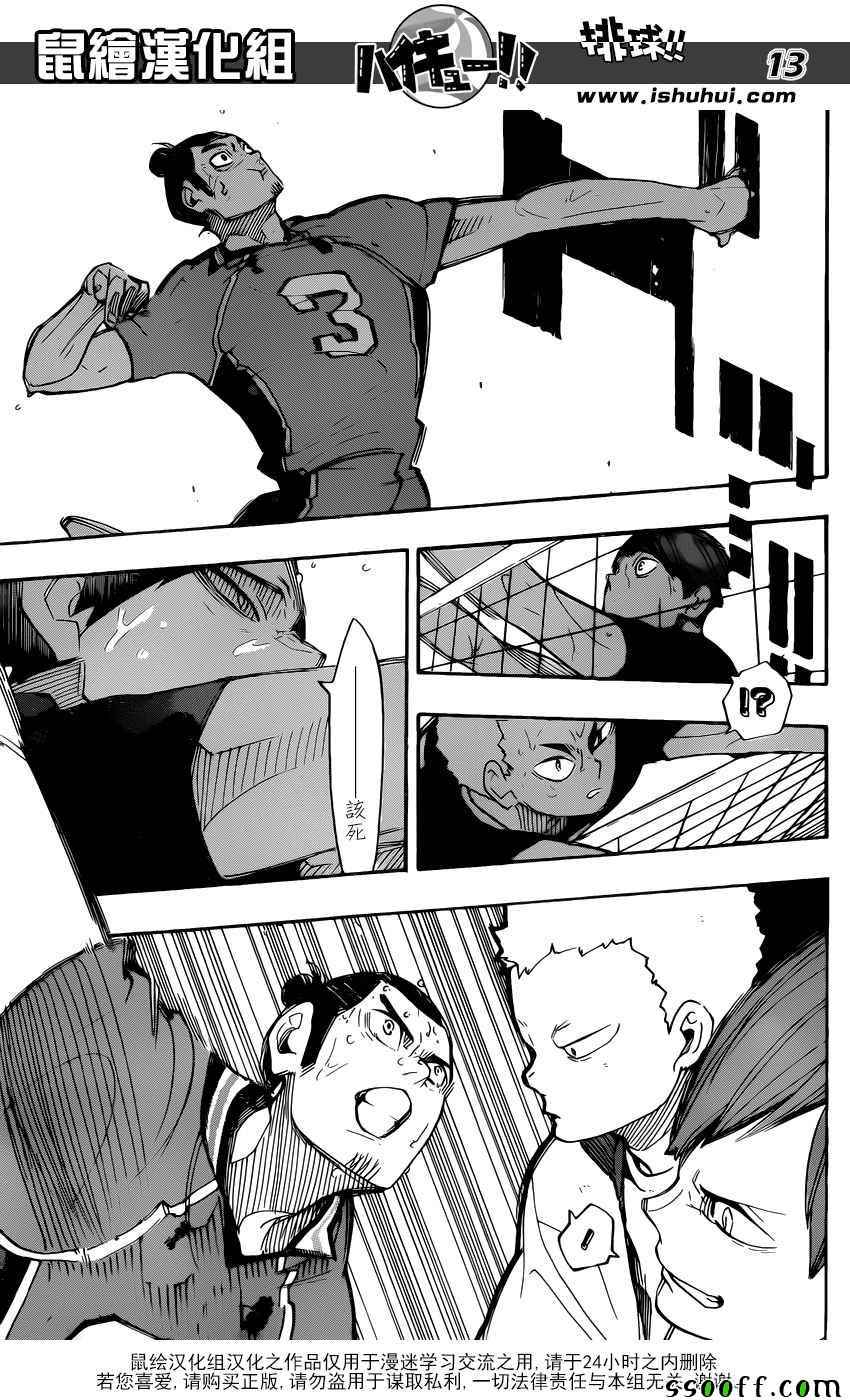 🍝排球少年!! 第288话 第12页