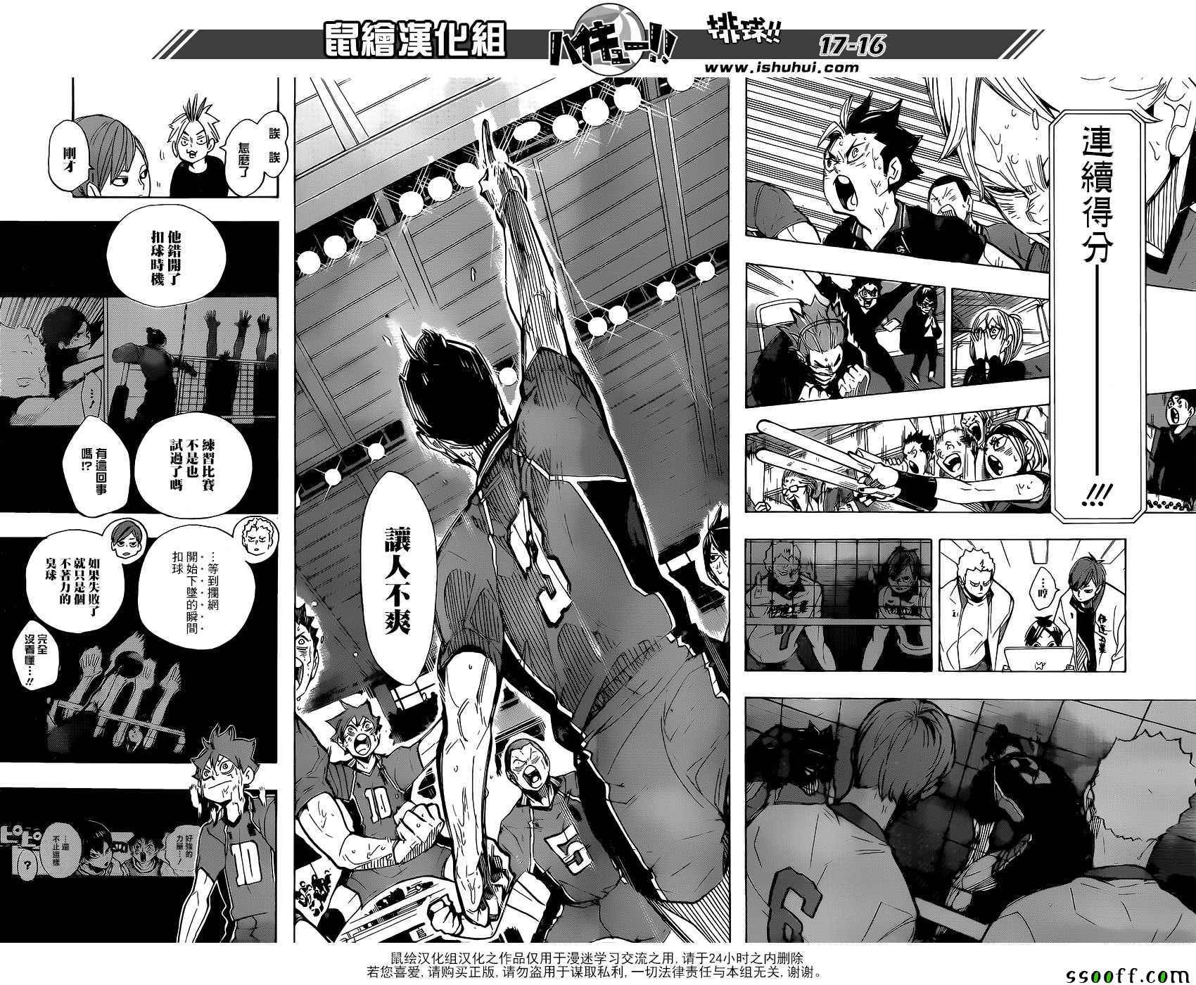🍝排球少年!! 第288话 第14页