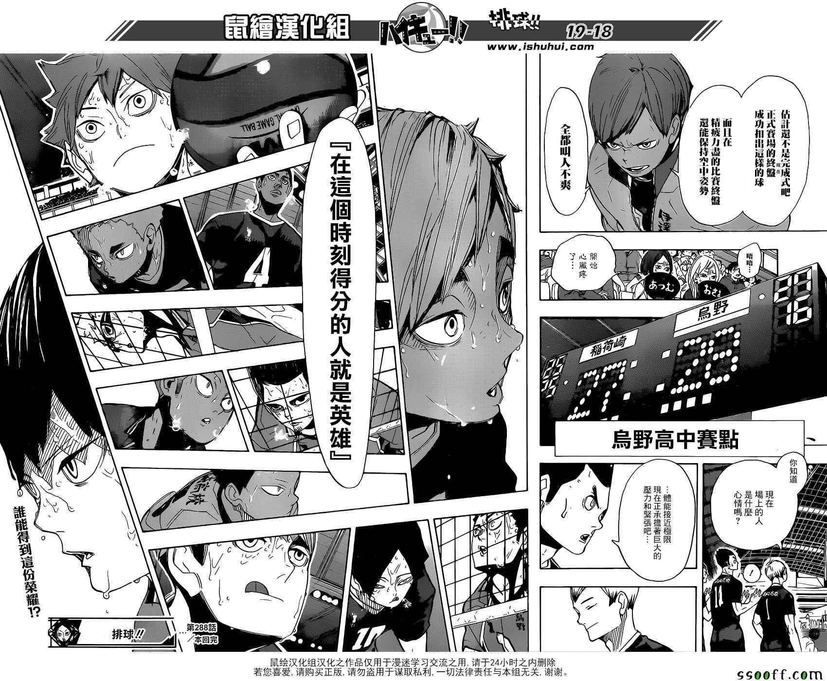 🍝排球少年!! 第288话 第15页
