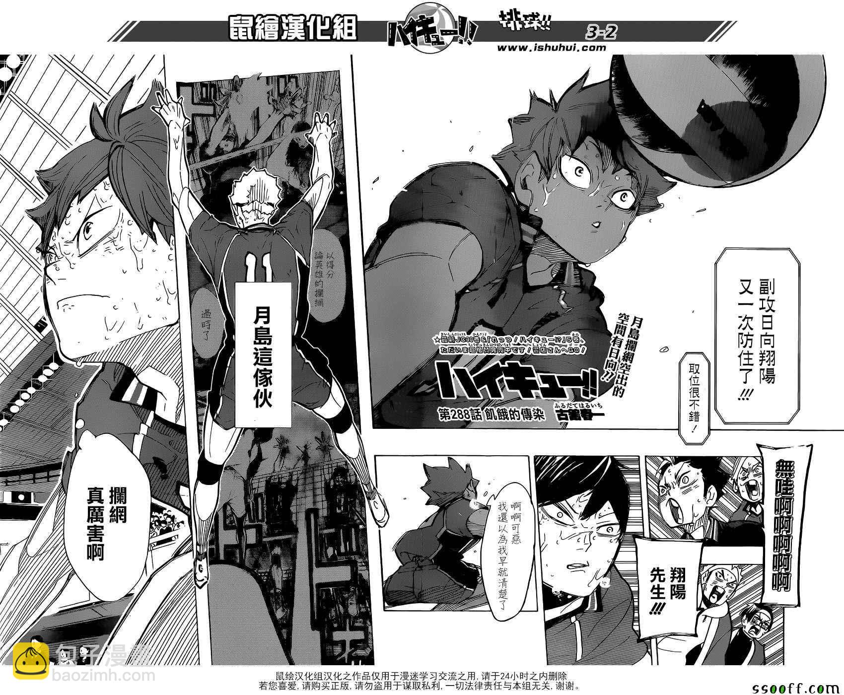 🍝排球少年!! 第288话 第2页