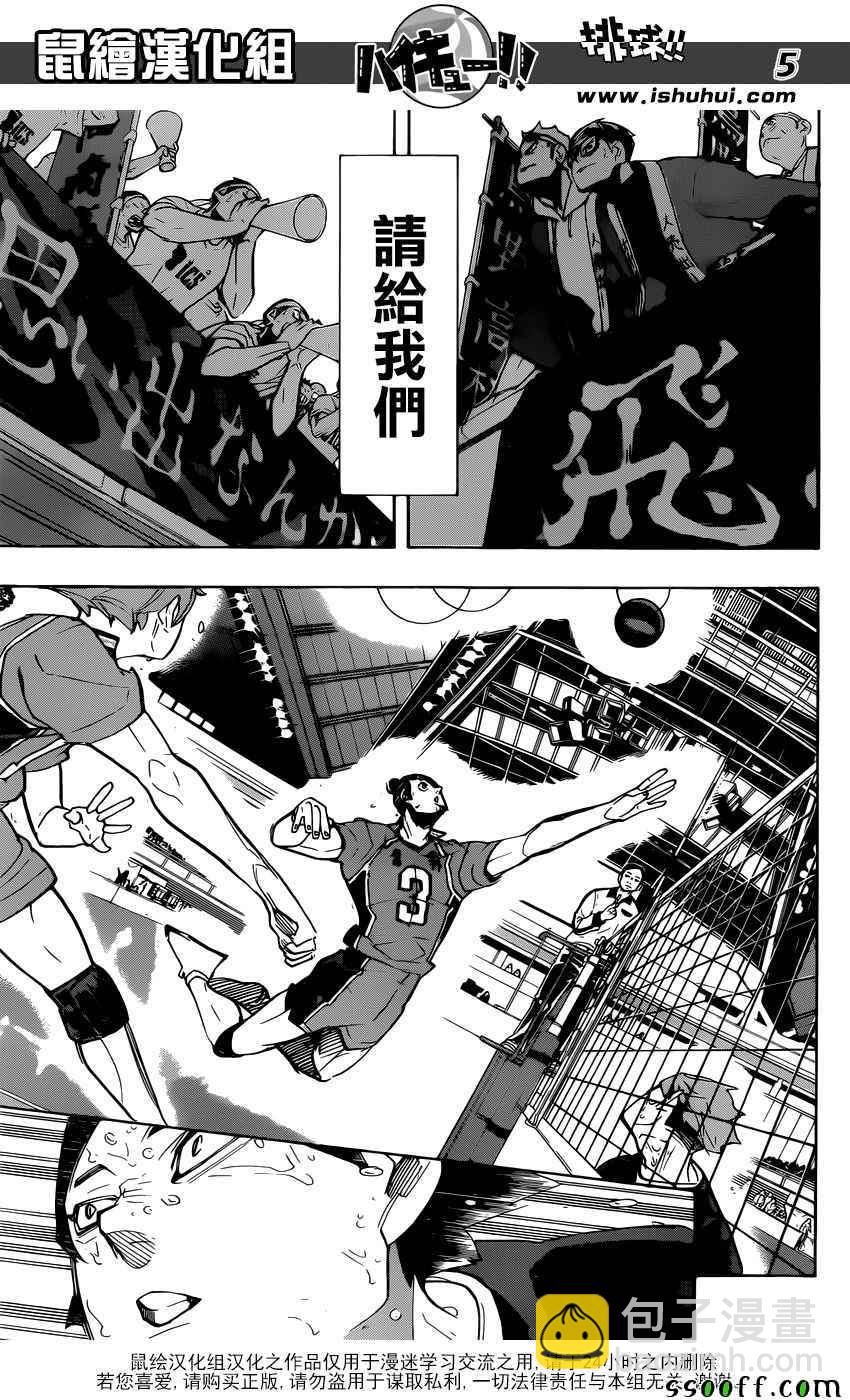 🍝排球少年!! 第288话 第4页